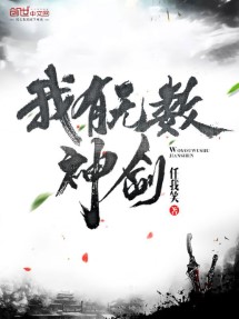 Ngã Hữu Vô Số Thần Kiếm